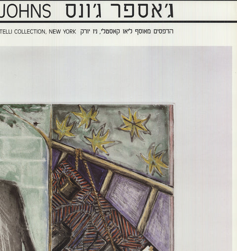 JASPER JOHNS Summer (1987), 1991