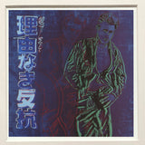 ANDY WARHOL Rebel Without a Cause (James Dean), 1990