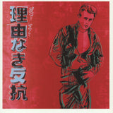 ANDY WARHOL Ads: Rebel Without a Cause (James Dean), 1990