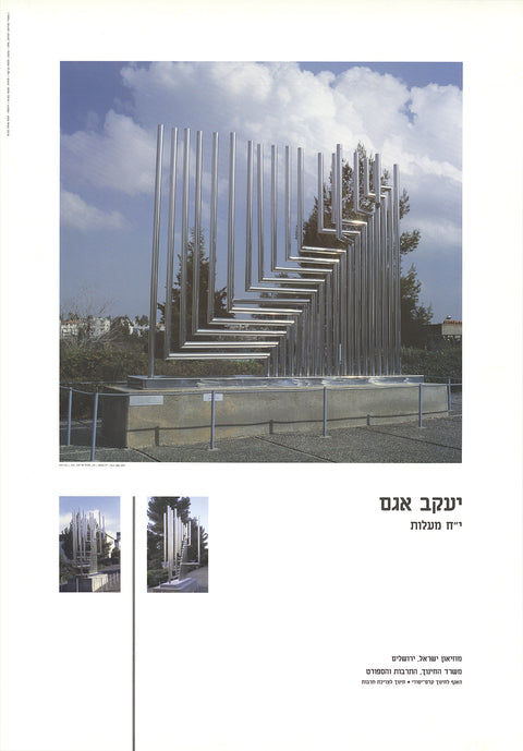 YAACOV AGAM Sculpture, 1996