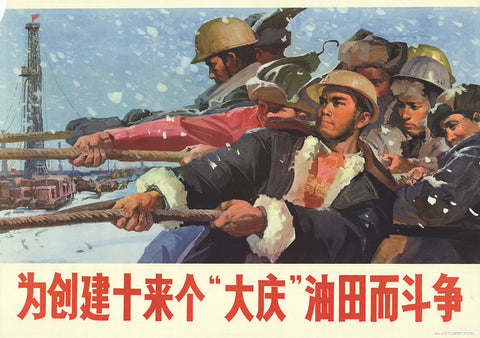 ARTIST UNKNOWN "Fight to build the next 10 and more 'Daqing' Oil Fields", 1978