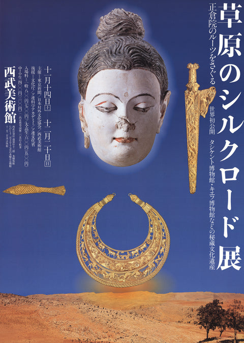 ARTIST UNKNOWN In Japan, 1982