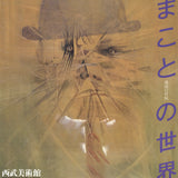 ARTIST UNKNOWN In Japan, 1985