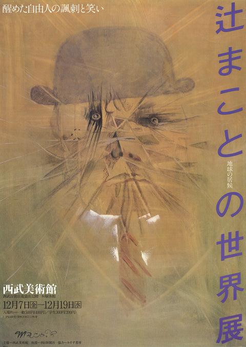 ARTIST UNKNOWN In Japan, 1985