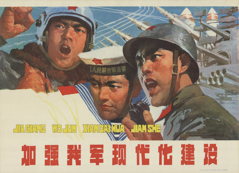 ARTIST UNKNOWN Chinese Propaganda War Poster