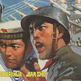 ARTIST UNKNOWN Chinese Propaganda War Poster